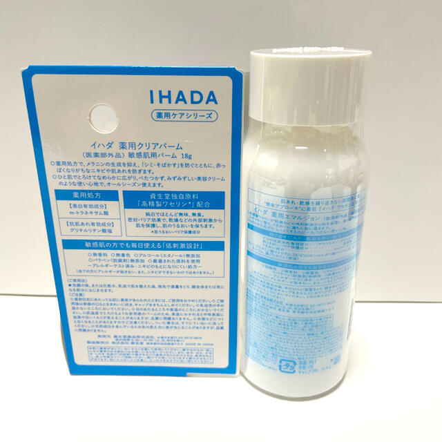 SHISEIDO (資生堂)(シセイドウ)の資生堂イハダ　薬用なめらかバーム+薬用しっとり乳液　セット コスメ/美容のスキンケア/基礎化粧品(フェイスオイル/バーム)の商品写真