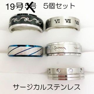 19号　サージカルステンレス　高品質　まとめ売り　リング　指輪　ring235(リング(指輪))