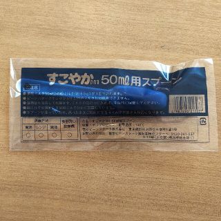 すこやか スプーン 50ml(スプーン/フォーク)