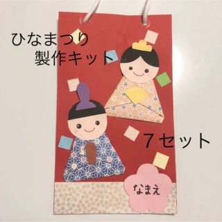 ひな祭り製作✳︎製作キット ひなまつり お雛様 お内裏様 壁面 保育(型紙/パターン)