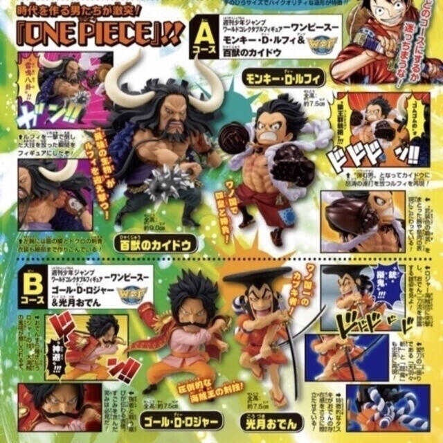 ワンピース 少年ジャンプ 33・34号 応募者全員 ワールドコレクタブル A,B