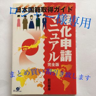 スバル(スバル)の帰化申請マニュアル完全版 日本国籍取得ガイド(人文/社会)