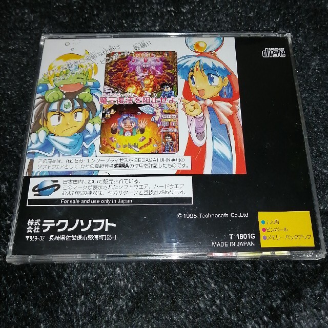 セガサターン 球転界