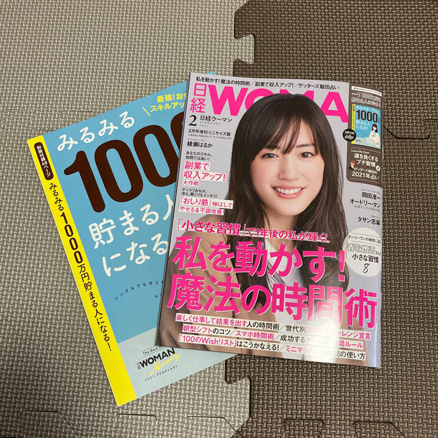 日経BP(ニッケイビーピー)の日経WOMAN (ウーマン) ミニサイズ版 2021年 02月号 エンタメ/ホビーの雑誌(その他)の商品写真