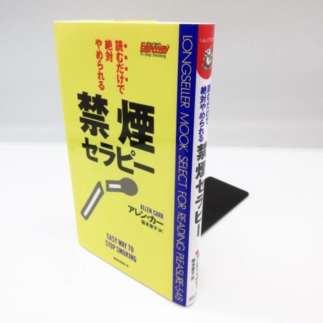 美品 禁煙セラピー 読むだけで絶対やめられる アレンカー 阪本章子 タバコ エンタメ/ホビーの本(健康/医学)の商品写真