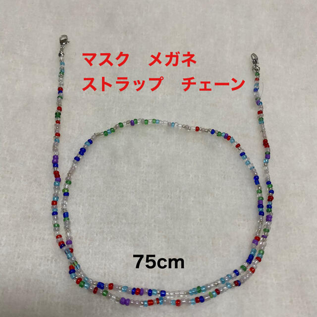 マスク　メガネ　ストラップ　チェーン レディースのアクセサリー(その他)の商品写真