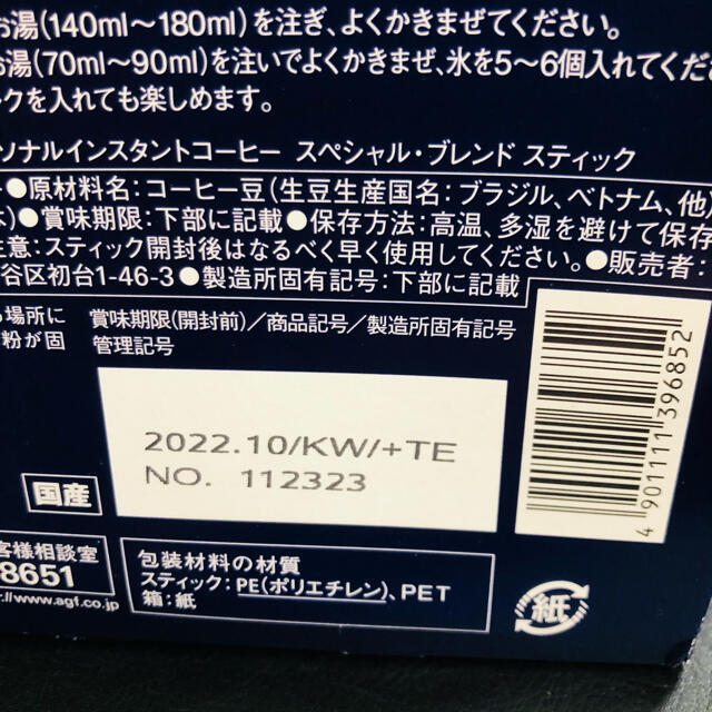 AGF(エイージーエフ)のAGF　ちょっと贅沢な珈琲店　スペシャル・ブレンド　スティック　100本入 食品/飲料/酒の飲料(コーヒー)の商品写真