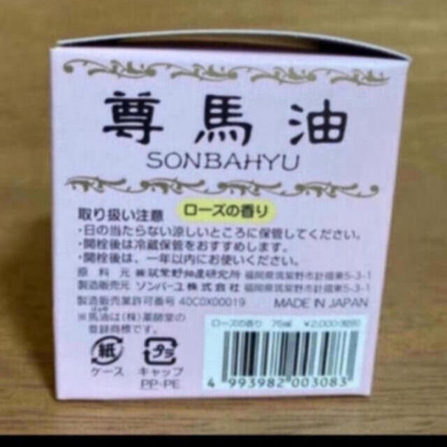 SONBAHYU(ソンバーユ)のソンバーユ　ローズの香り75ml コスメ/美容のスキンケア/基礎化粧品(フェイスオイル/バーム)の商品写真