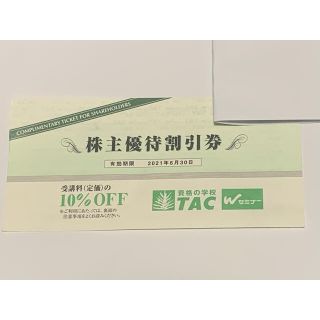 タックシュッパン(TAC出版)のTAC 株主優待割引券　タック(その他)