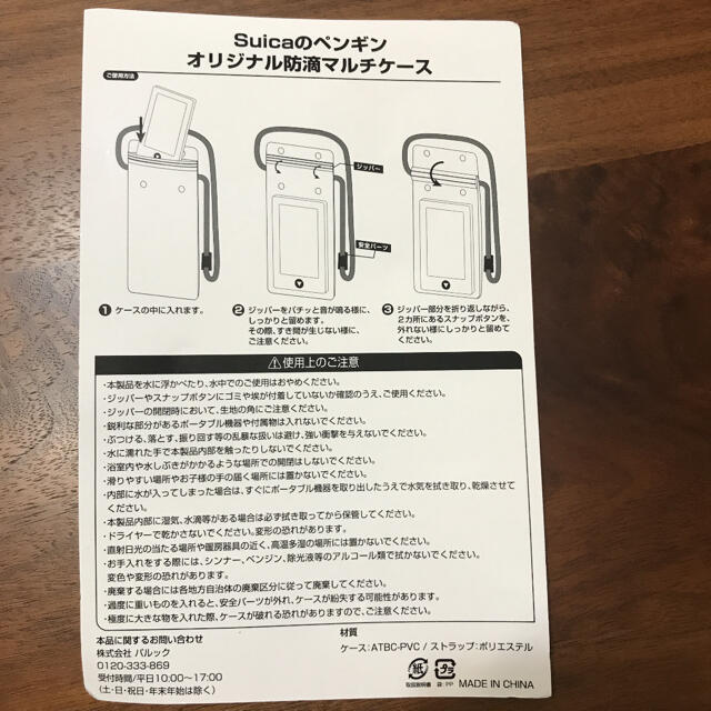 新色追加して再販 オリジナル防滴マルチケース ★未開封★Suicaのペンギン 防滴マルチケース 防水 スマホケース