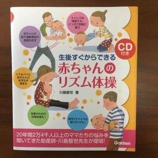 生後すぐからできる赤ちゃんのリズム体操(結婚/出産/子育て)