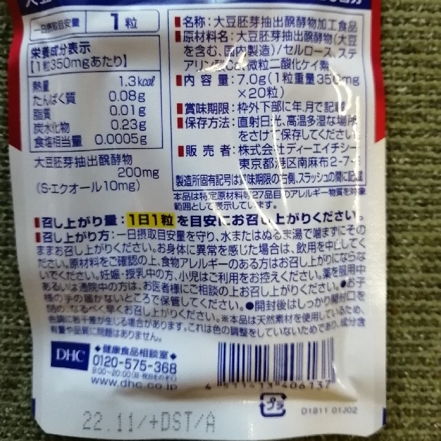 DHC 大豆イソフラボン エクオール 20日分 × 10袋 1