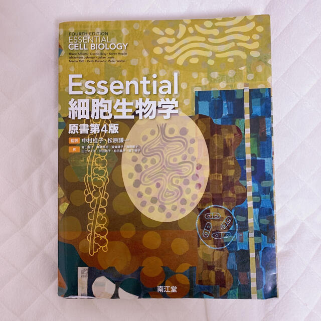 essential細胞生物学　第4版 エンタメ/ホビーの本(健康/医学)の商品写真