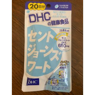 ディーエイチシー(DHC)のDHC セントジョーンズワート　20日分(その他)