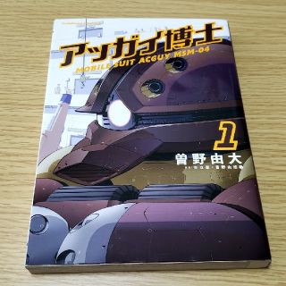 角川書店 アッガイ博士 1の通販 ラクマ 角川書店 アッガイ博士 1の通販 ラクマ