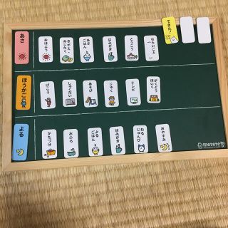 専用　metete お支度ボード　おうちの時間割りボード(カレンダー/スケジュール)