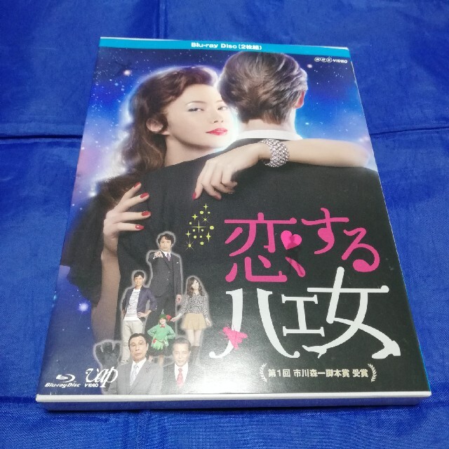 恋するハエ女 Blu-ray Box