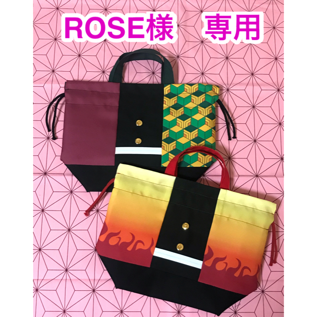 ROSE様専用の通販 by M&M |ラクマ