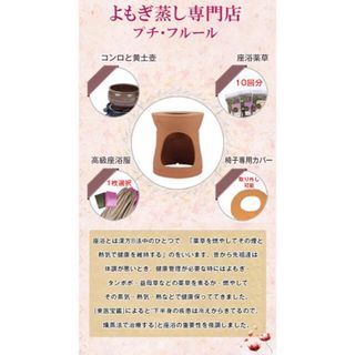 よもぎ蒸し【展示品セット】1台限定【材料20袋付き】無農薬　温活(その他)