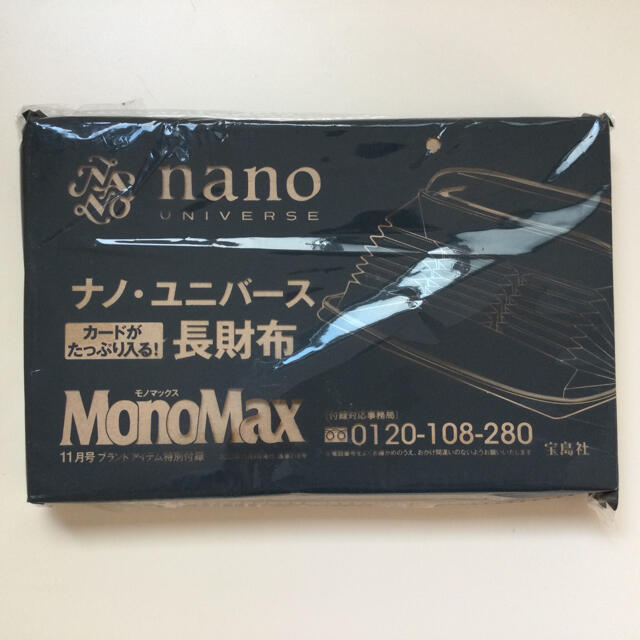 nano・universe(ナノユニバース)のMonoMax2020年11月号付録ナノ・ユニバース長財布 メンズのファッション小物(長財布)の商品写真