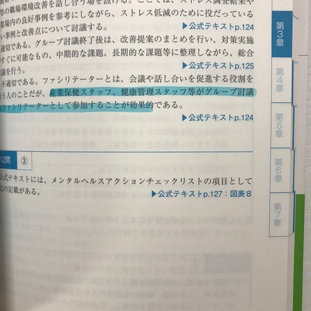 メンタルヘルス・マネジメント検定試験２種ラインケアコース過去問題集 ２０１８年度 エンタメ/ホビーの本(ビジネス/経済)の商品写真