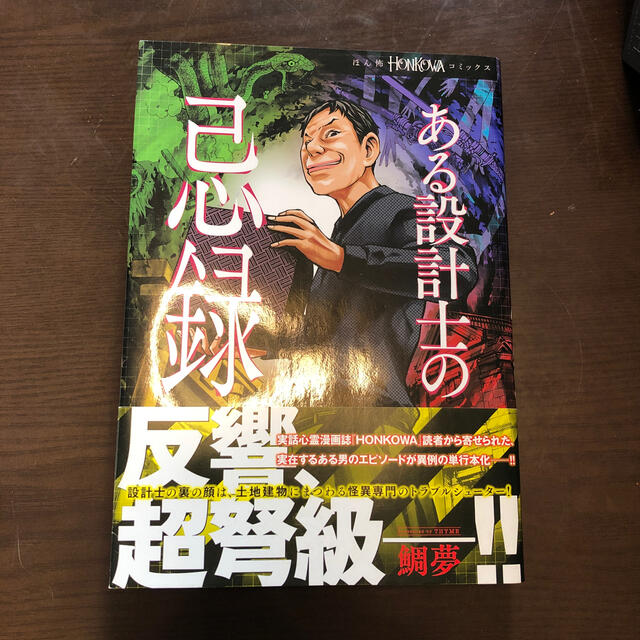 ある設計士の忌録 エンタメ/ホビーの漫画(少女漫画)の商品写真