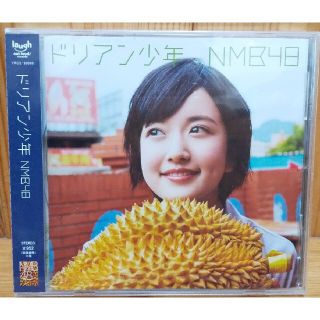 エヌエムビーフォーティーエイト(NMB48)のCD NMB48「ドリアン少年」(ポップス/ロック(邦楽))