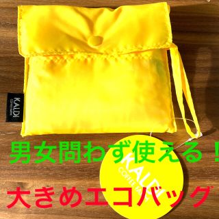 カルディ(KALDI)の【新品】KALDI カルディ エコバッグ イエロー 送料込　匿名配送OK(エコバッグ)