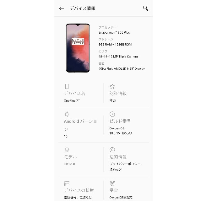 Oneplus 7T スマホ/家電/カメラのスマートフォン/携帯電話(スマートフォン本体)の商品写真