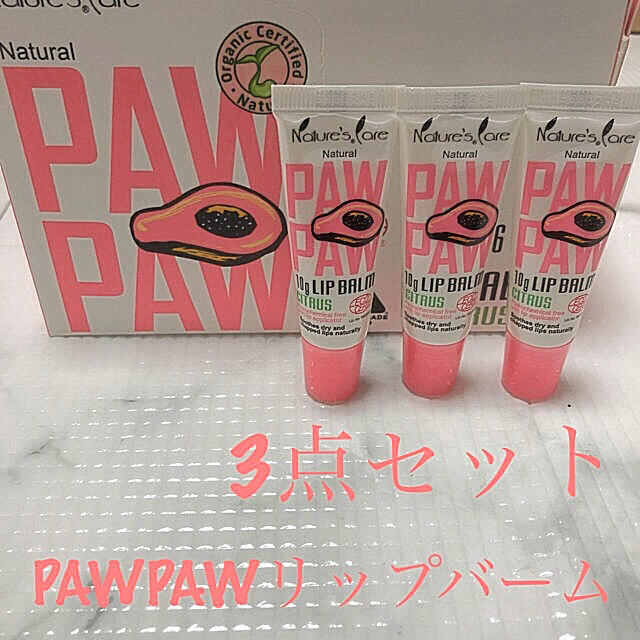 【大人気】新品 PAWPAWリップバーム 3点セット コスメ/美容のスキンケア/基礎化粧品(リップケア/リップクリーム)の商品写真
