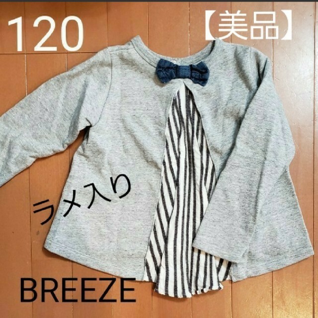 BREEZE(ブリーズ)のカーディガン　120 ㎝　ブリーズ　リボン キッズ/ベビー/マタニティのキッズ服女の子用(90cm~)(カーディガン)の商品写真