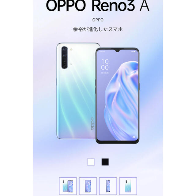 早い者勝ち！！OPPO Reno3 A ホワイト