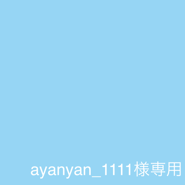 ayanyan_1111様専用 コスメ/美容のネイル(マニキュア)の商品写真