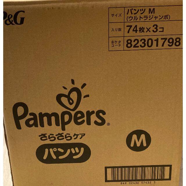 【新品】パンパース　パンツM　222枚入