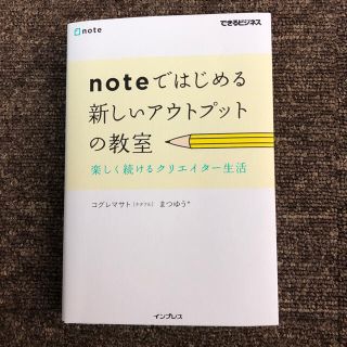 noteではじめる新しいアウトプットの教室(その他)