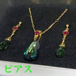 スワロフスキー(SWAROVSKI)の【美術館ラッピング】ハウルの動く城 ペンダント＆ピアス ジブリ美術館 激レア(ネックレス)