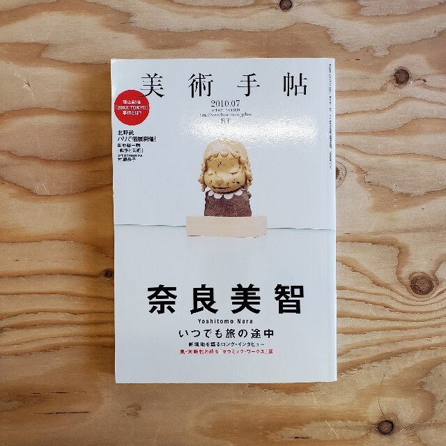 嵐 美術手帖 奈良美智 大野智の通販 By Komugi S Shop アラシならラクマ 嵐 美術手帖 奈良美智 大野智の通販 By Komugi S Shop アラシならラクマ