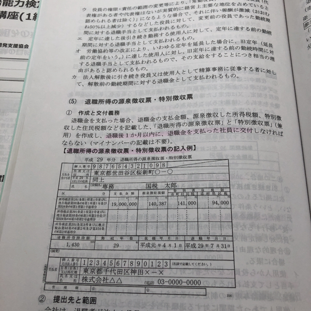 給与計算実務能力検定【2023 1級模擬試験対策講座】【2022 1級対策講座】