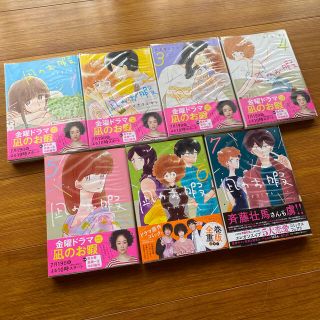 凪のお暇 7巻セット(女性漫画)