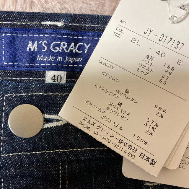 M'S GRACY(エムズグレイシー)のエムズグレイシー　カタログ　掲載　スカート デニム　チュールスカート  レディースのスカート(ロングスカート)の商品写真