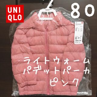 ユニクロ(UNIQLO)の新品　ユニクロ　ライトウォームパデットパーカ 80 ダウンジャケット　ぴんく(ジャケット/コート)