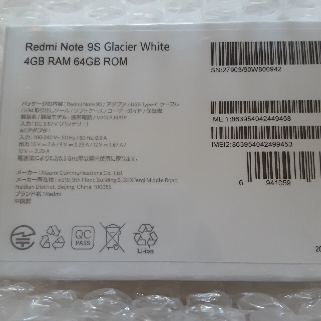 Redmi Note 9S 64GB ホワイト SIMフリー  新品未開封