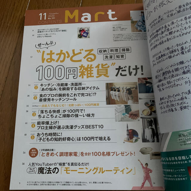 光文社(コウブンシャ)のバッグinサイズ Mart (マート) 2020年 11月号 エンタメ/ホビーの雑誌(生活/健康)の商品写真