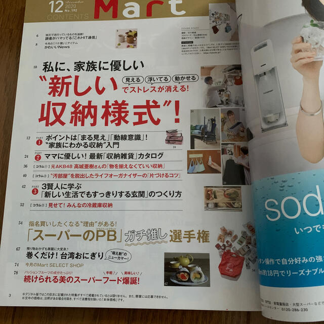 光文社(コウブンシャ)のバッグinサイズ Mart (マート) 2020年 12月号 エンタメ/ホビーの雑誌(生活/健康)の商品写真