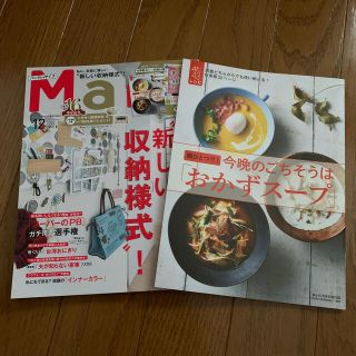 コウブンシャ(光文社)のバッグinサイズ Mart (マート) 2020年 12月号(生活/健康)