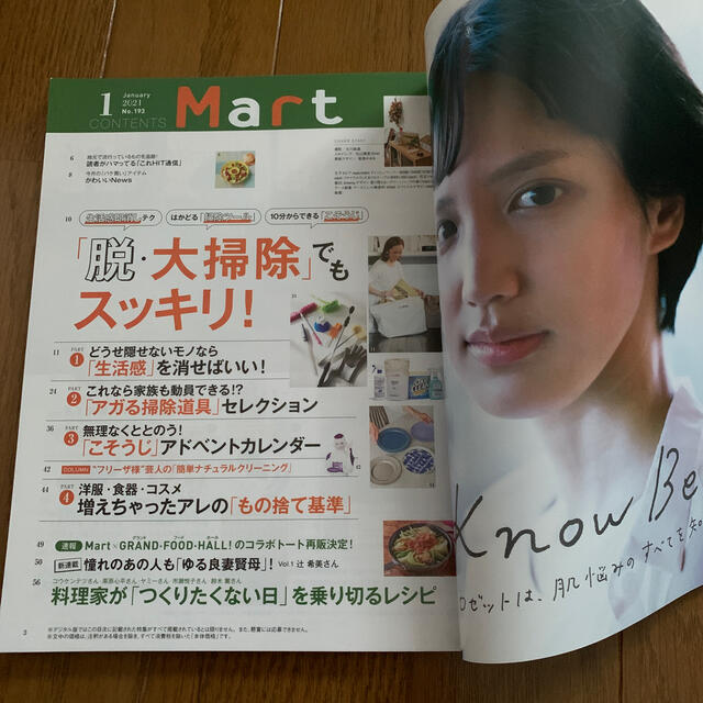 光文社(コウブンシャ)のバッグinサイズ Mart (マート) 2021年 01月号 エンタメ/ホビーの雑誌(生活/健康)の商品写真