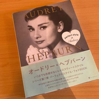 ＡＵＤＲＥＹ　ＨＥＰＢＵＲＮ ｐｅｒｆｅｃｔ　ｓｔｙｌｅ　ｏｆ　Ａｕｄｒｅｙ(アート/エンタメ)