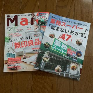 コウブンシャ(光文社)のバッグinサイズ Mart (マート) 2020年 10月号(生活/健康)