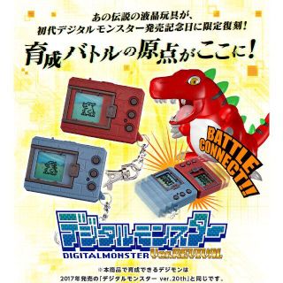 バンダイ(BANDAI)のデジタルモンスター Ver.REVIVAL(家庭用ゲーム機本体)