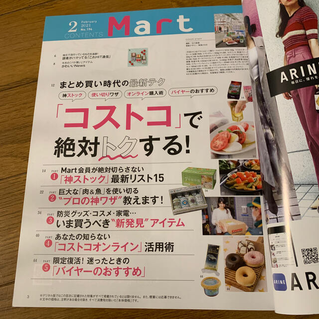 光文社(コウブンシャ)のバッグinサイズ Mart (マート) 2021年 02月号 エンタメ/ホビーの雑誌(生活/健康)の商品写真